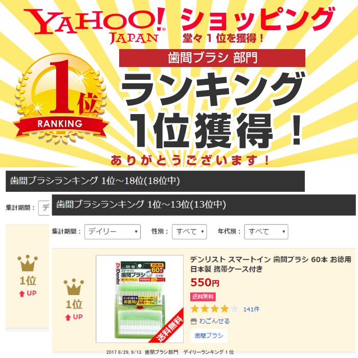 歯間ブラシ Dr.Denlist スマートイン歯間ブラシ サイズSS〜M 60本入