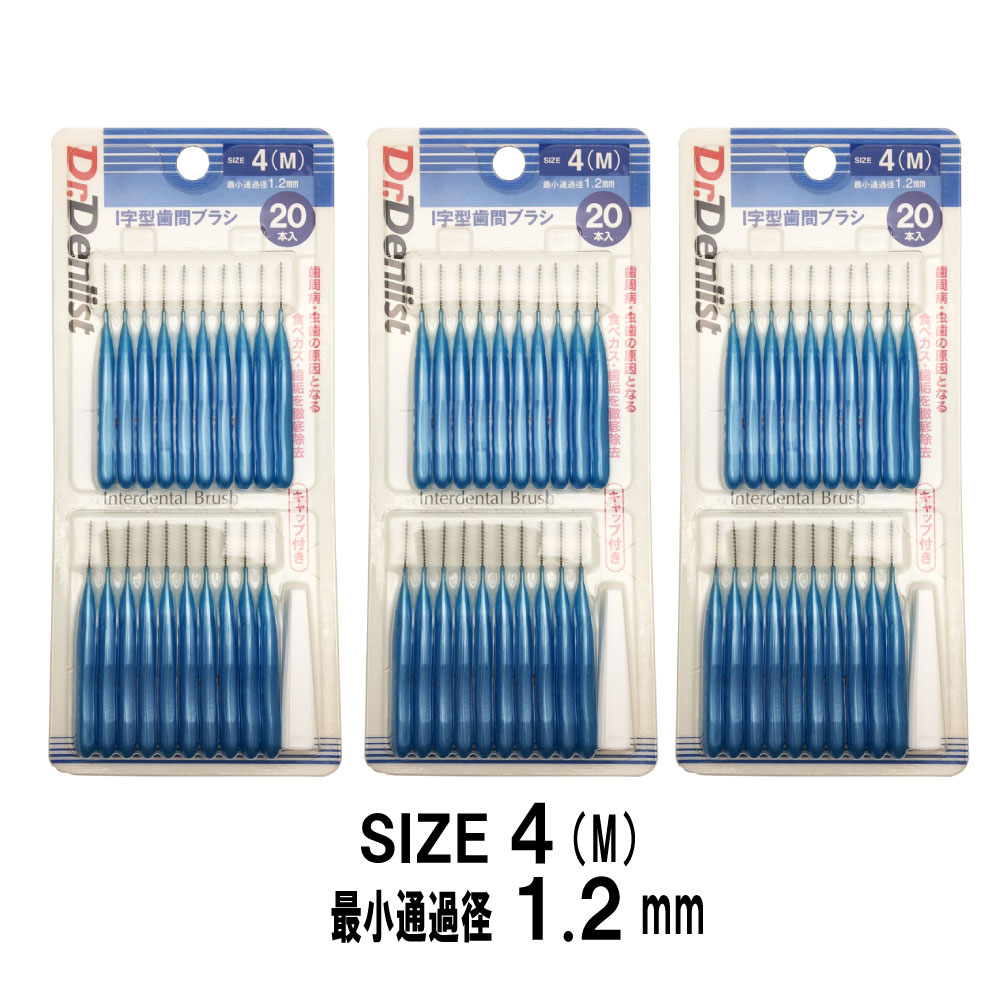 グレートアンドグランド 歯間ブラシI字型 20本×3個 計60本セット 最少