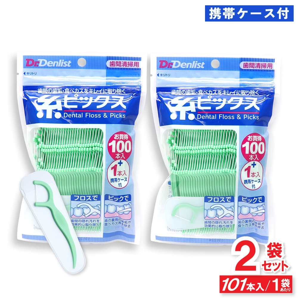 ドクターデンリスト 糸ピックス 101本入 ×2袋セット 携帯ケース付 歯間