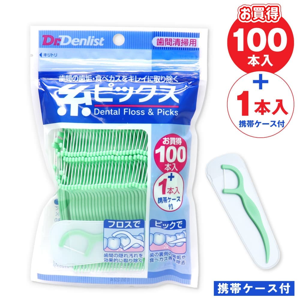 ドクターデンリスト 糸ピックス 101本入り 携帯ケース付 歯間清掃用