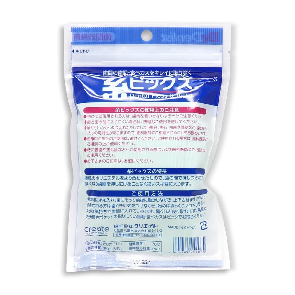 ドクターデンリスト 糸ピックス 101本入り 携帯ケース付 歯間清掃用