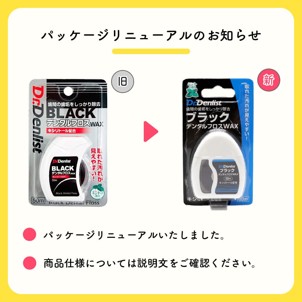 ドクターデンリスト ブラック デンタルフロス WAX 50m ×2個