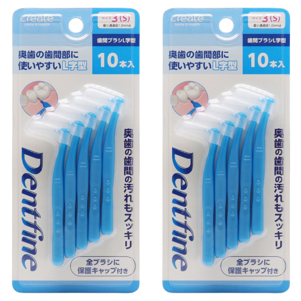 デントファイン 歯間ブラシ L字型 20本(10本入り×2個) 歯間清掃 歯間