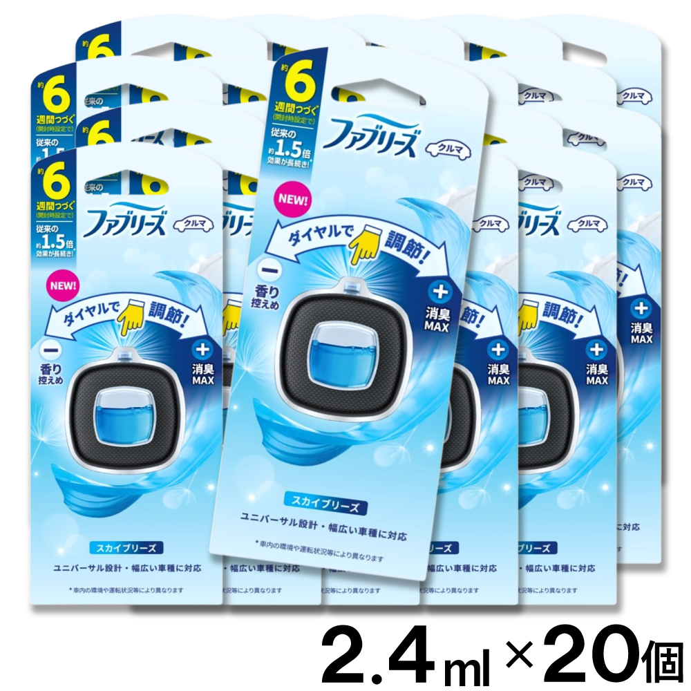 ファブリーズ 消臭剤 芳香剤 車用 クルマ スカイブリーズ 2.4ml 20個 