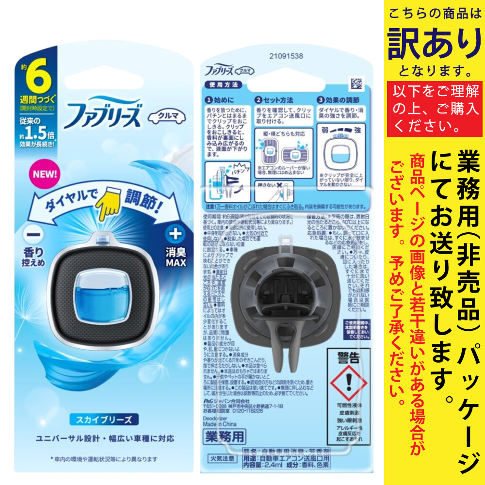 ファブリーズ 消臭剤 芳香剤 車用 クルマ スカイブリーズ 2.4ml 20個 