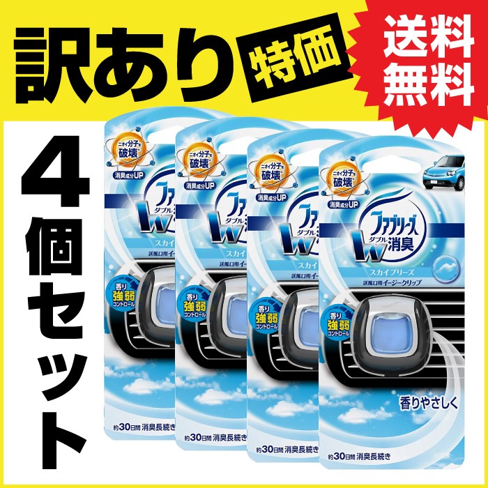 ファブリーズ 芳香剤 車用 イージークリップ スカイブリーズ 2ml ４個セット ファブリーズ 車 イージークリップ おしゃれ 消臭剤 フレグランス わごんせる 通販 Paypayモール