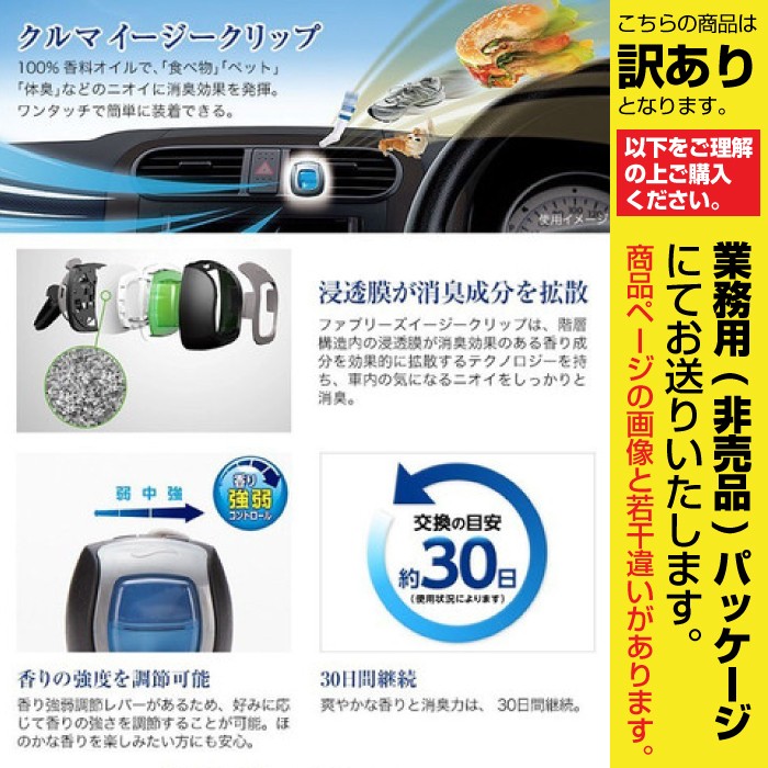 車用ファブリーズ、お得な4個セット。ファブリーズ、イージークリップ、スカイブリーズ。