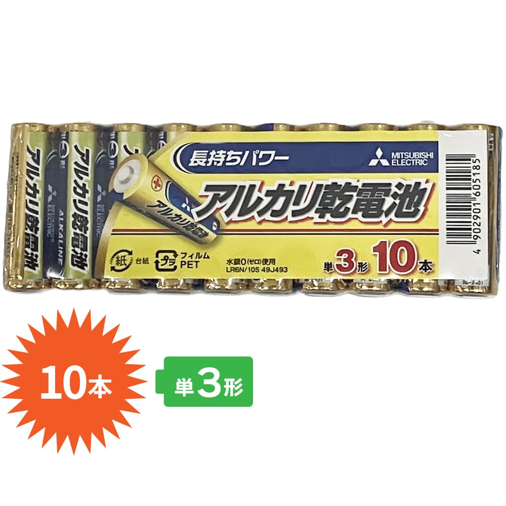 アルカリG 乾電池 単3 アルカリ乾電池 電池 三菱 単3形20本セット 10本