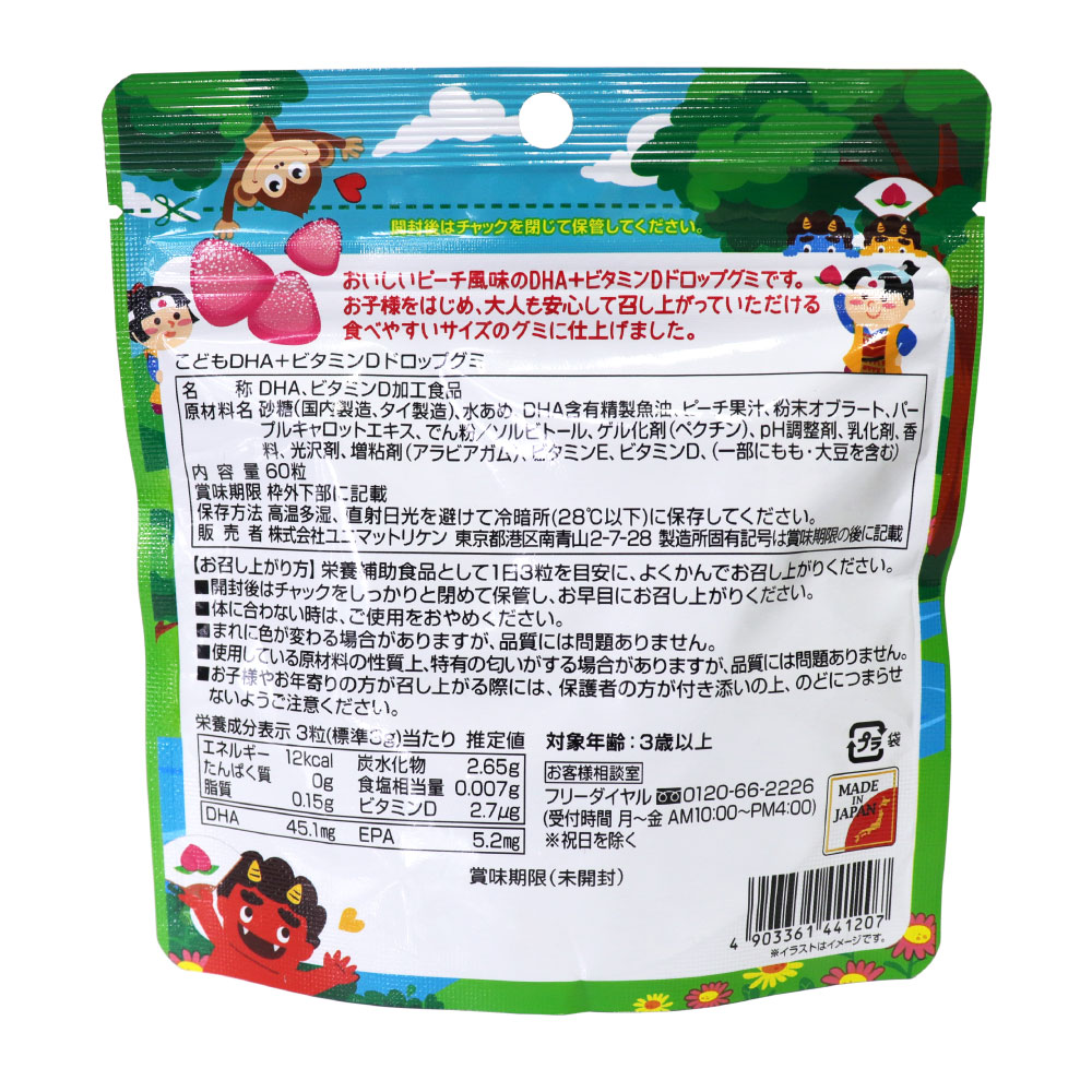 こどもDHA +ビタミンD ドロップグミ ピーチ風味 60粒×2個セット 日本製