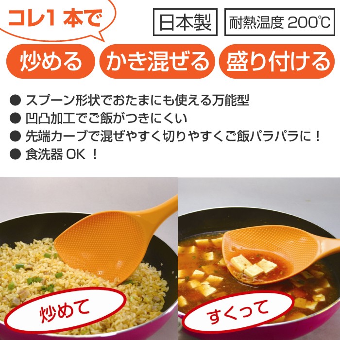 チャーハンターナー、炒飯専用ヘラ、しゃもじ