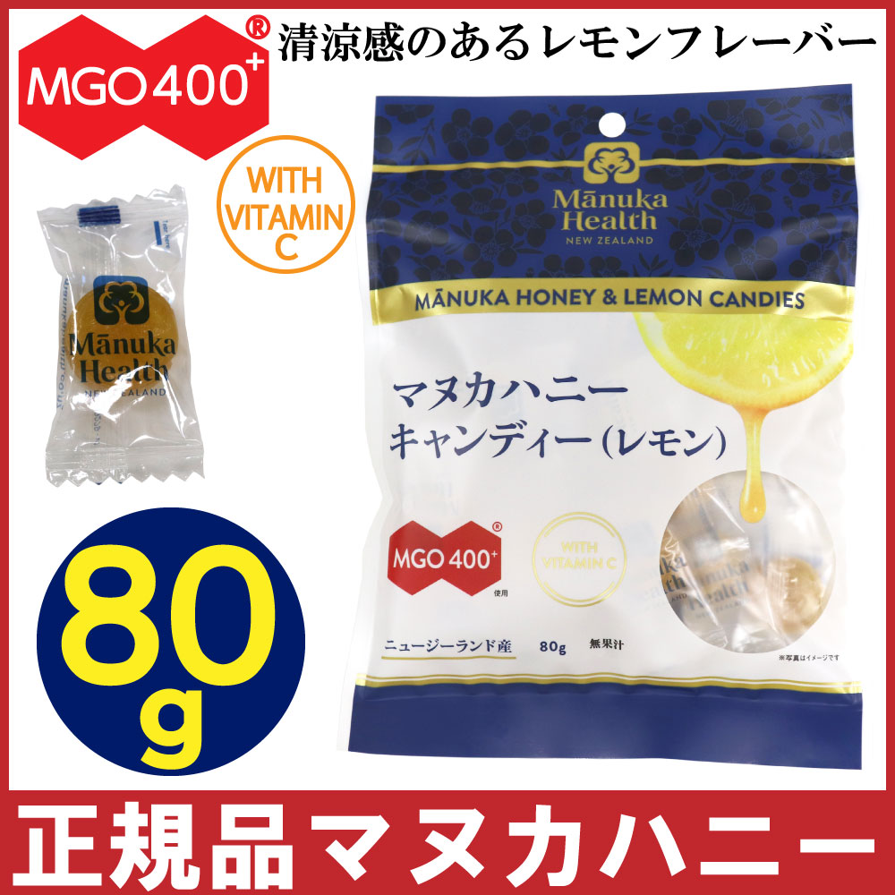 マヌカハニー キャンディ 飴  レモン 80g のど飴 あめ ビタミンＣ マヌカヘルス MGO400+ キャンディー