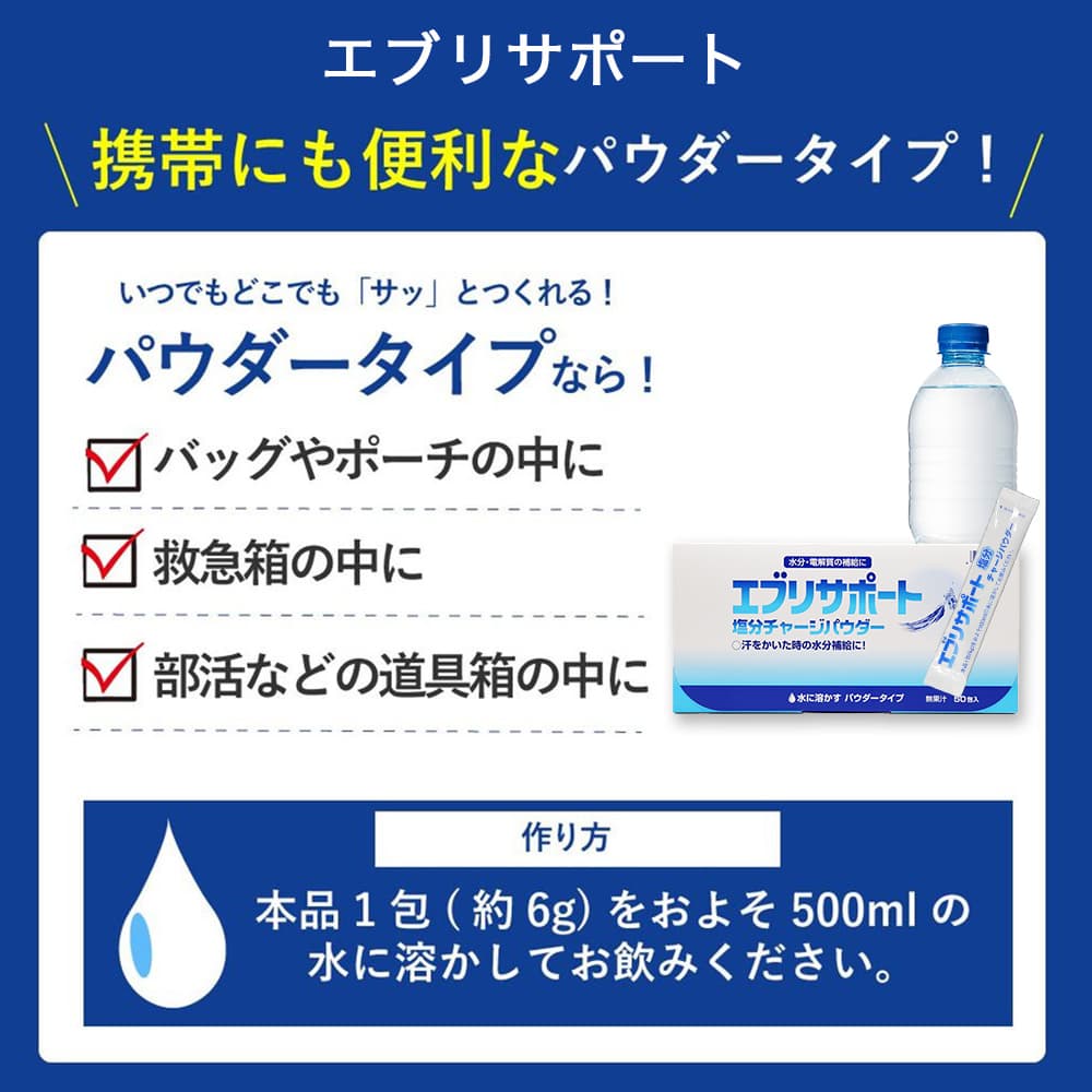 塩分チャージ パウダー 粉末 50包入 エブリ...の詳細画像3