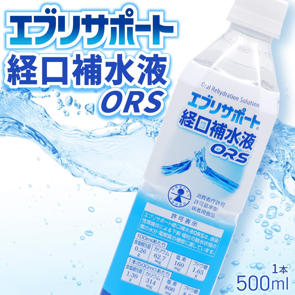 経口補水液 ORS 介護 スポーツ ドリンク エブリサポート 500ml ×48本セット 清涼飲料水 爆買 関連画像1
