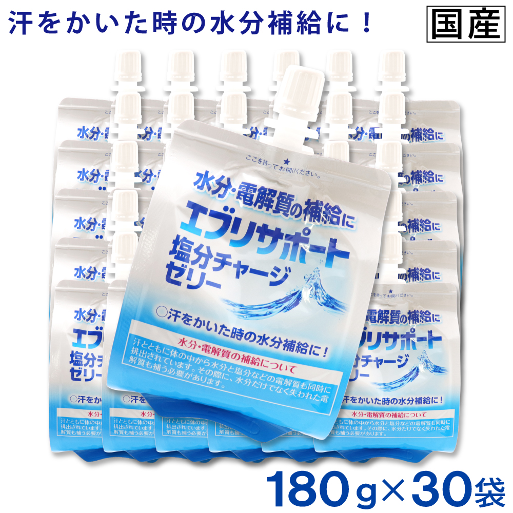 エブリサポート 塩分チャージ ゼリー 180g ×30袋 水分補給 電解質補給