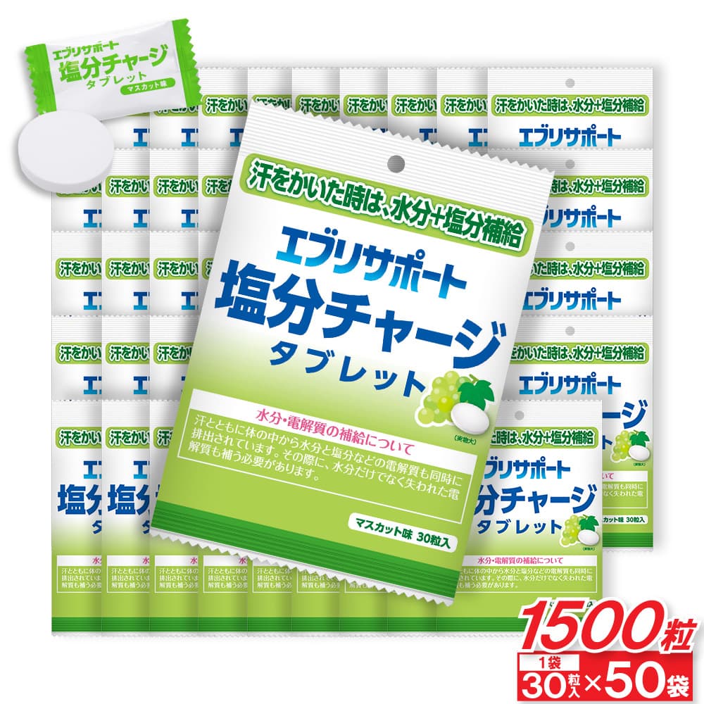 エブリサポート - 鹹味受け持ち 経口避妊薬 マスカット味 1500粒（30粒入×50袋） 鹹味詰め直す  鹹味経口避妊薬 スナック、お菓子、おつまみ-食品