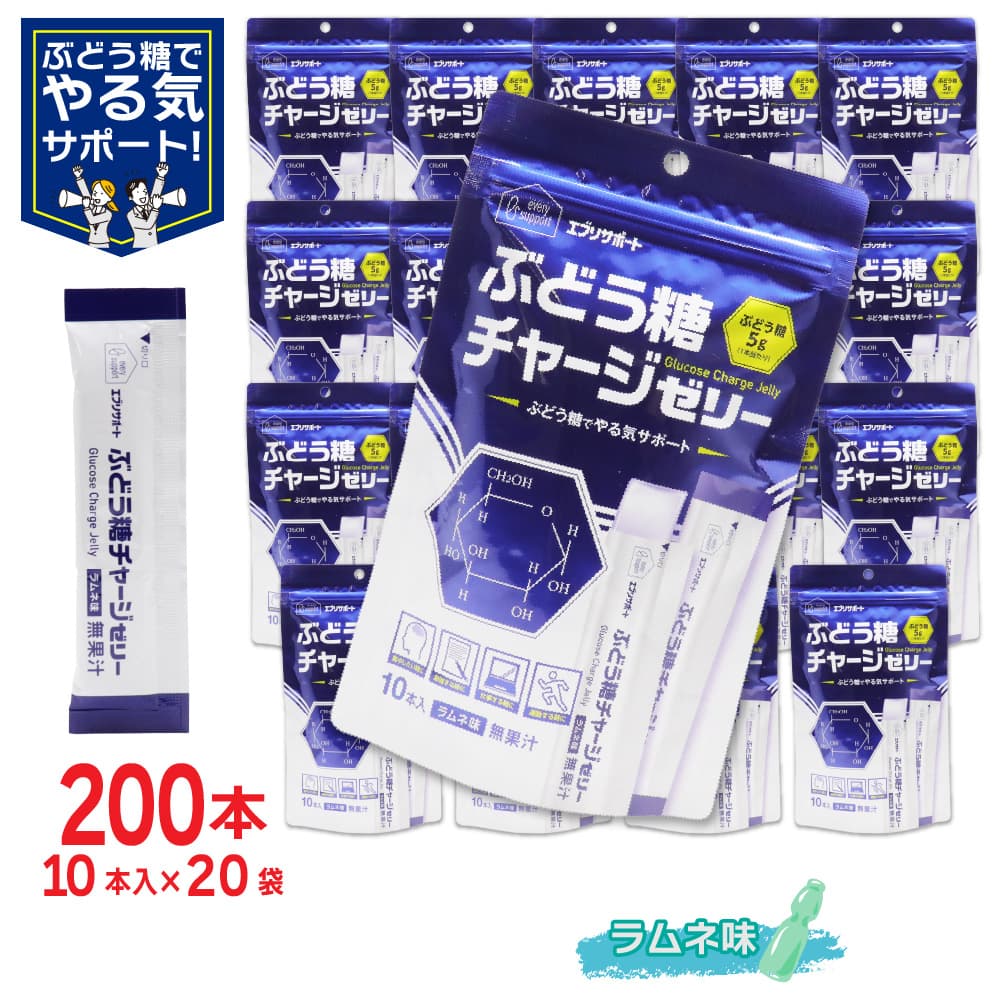 エブリサポート ぶどう糖 チャージゼリー ラムネ味 200本(10本入 ×20袋