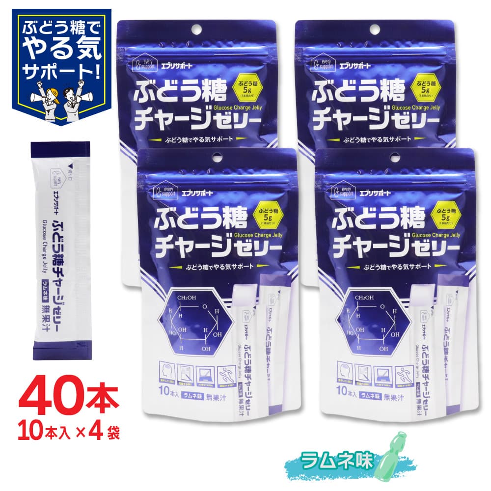 エブリサポート ぶどう糖 チャージゼリー ラムネ味 40本(10本入 ×4袋