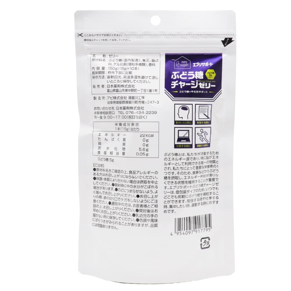ぶどう糖 チャージゼリー ラムネ味 20本(1...の詳細画像5
