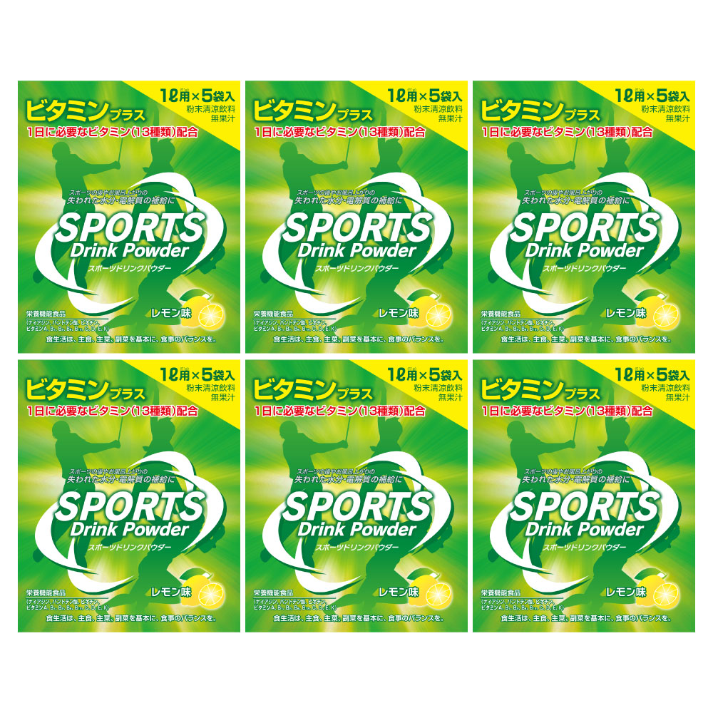 スポーツドリンク 粉末パウダー 30袋セット 1L用×5袋入×6箱 レモン味