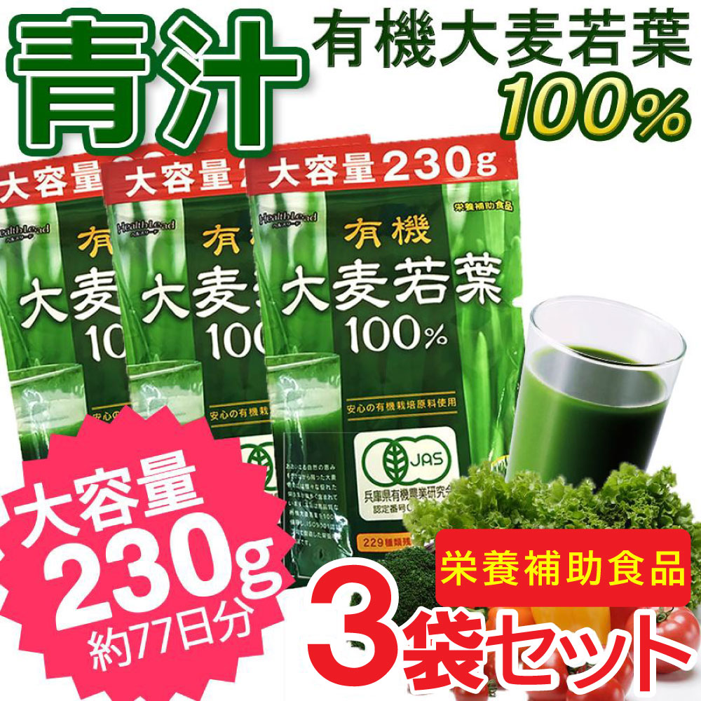 青汁 有機大麦若葉100% 大容量 230g ×3個セット 粉末 徳用｜wagonsale｜02