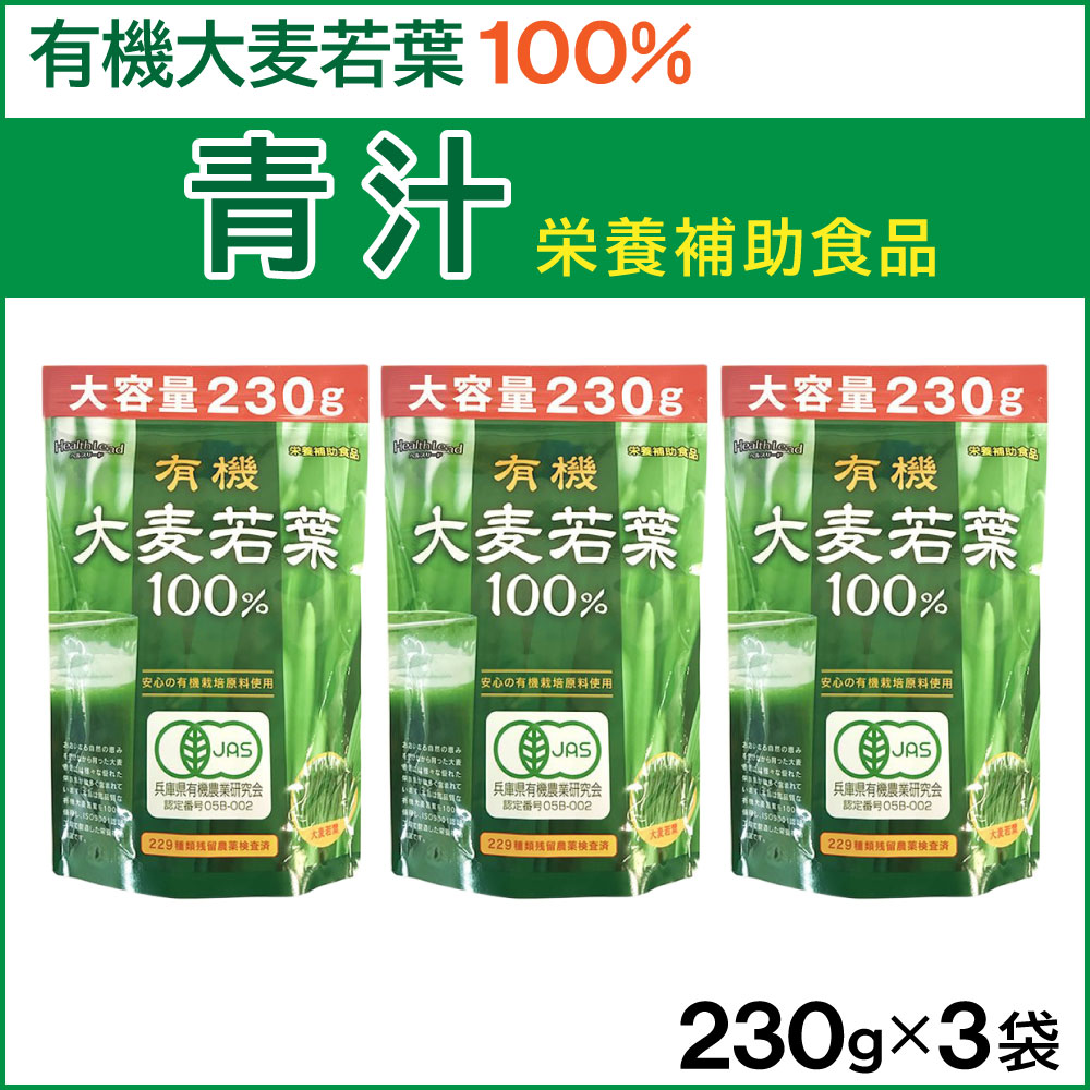 青汁 有機大麦若葉100% 大容量 230g ×3個セット 粉末 徳用｜wagonsale