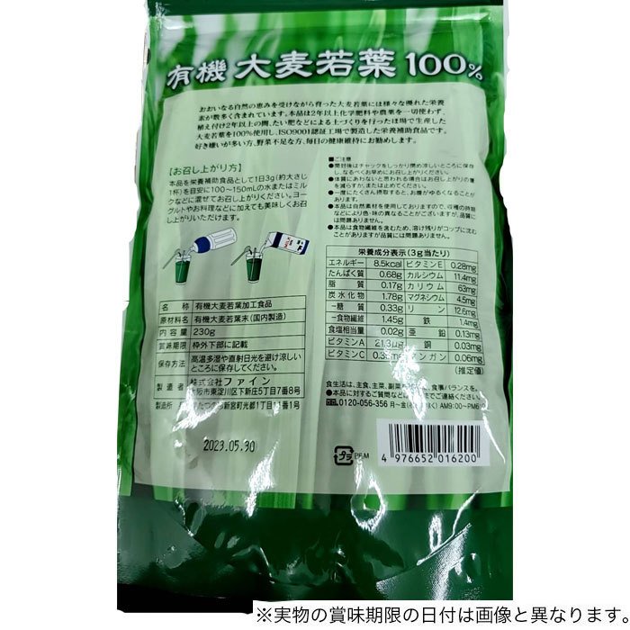 青汁 有機大麦若葉100% 大容量 230g ×3個セット 粉末 徳用｜wagonsale｜04