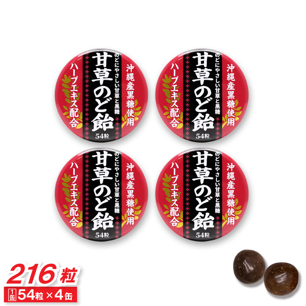 おすすめ 奥田薬品 甘草のど飴 缶入 54粒 ×4缶 沖縄産黒糖使用 ハーブ 小物