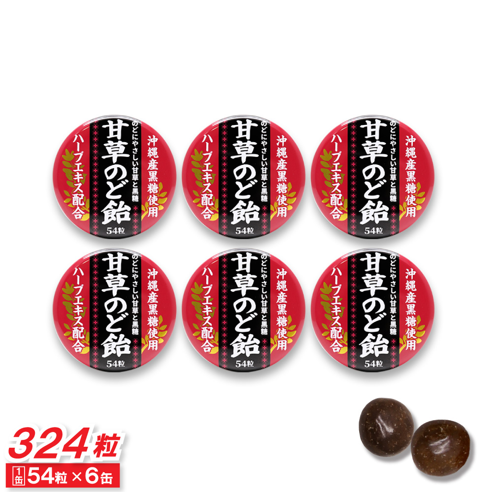 奥田薬品 甘草のど飴 缶入 54粒 ×6缶 沖縄産黒糖使用 ハーブ