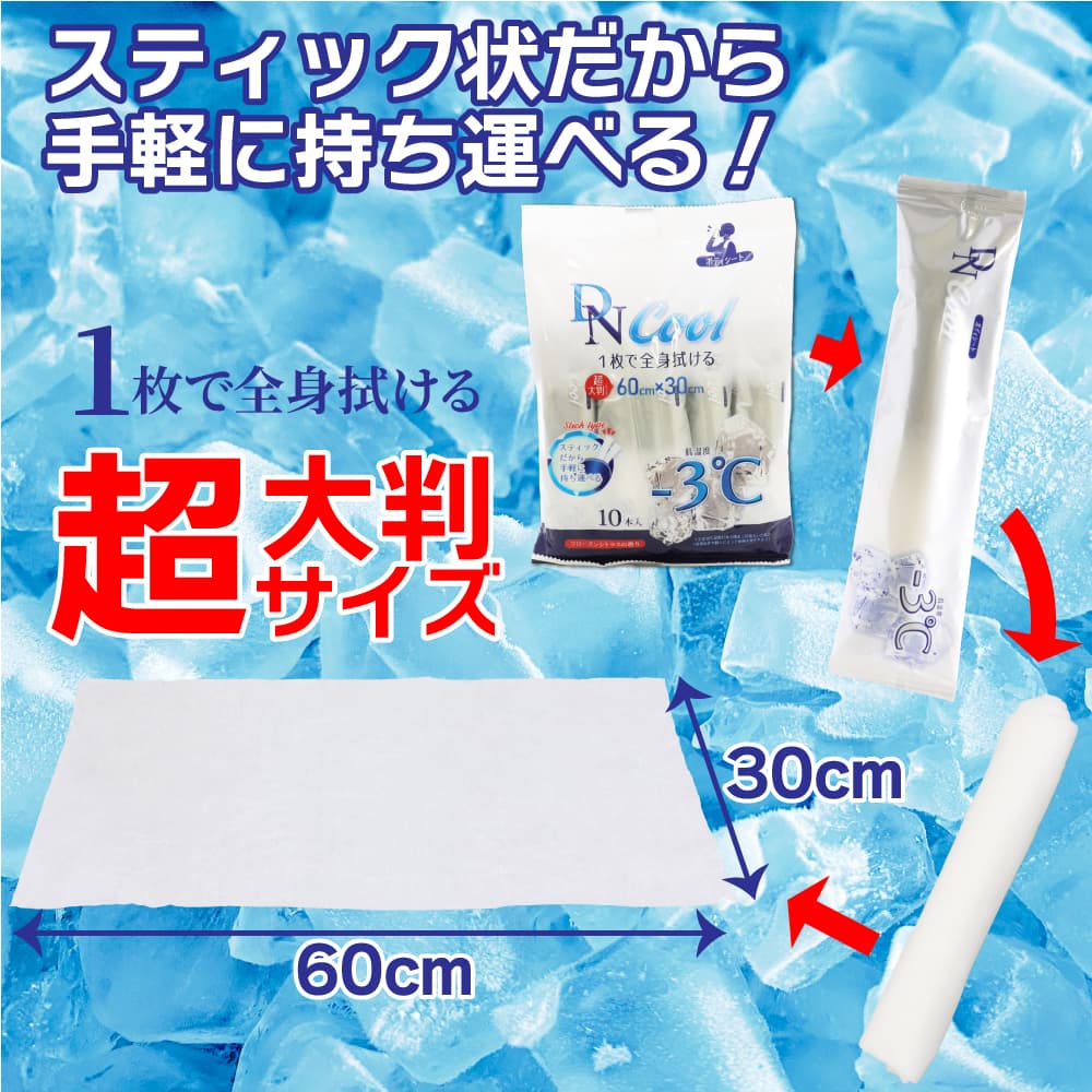 ボディシート クール スティックタイプ 超大判サイズ(60cm×30cm) 10本