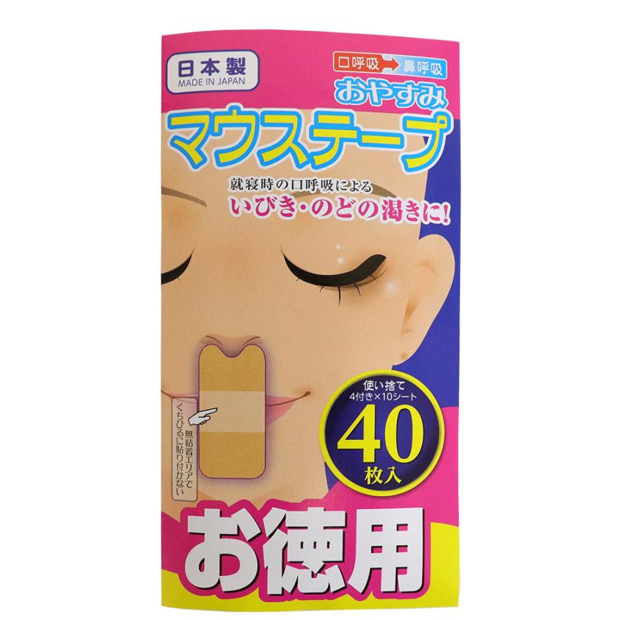 マウステープ いびき 対策 乾燥 睡眠 口呼吸防止 口閉じ 鼻呼吸 日本製 80枚入 ポイント消化｜wagonsale｜10