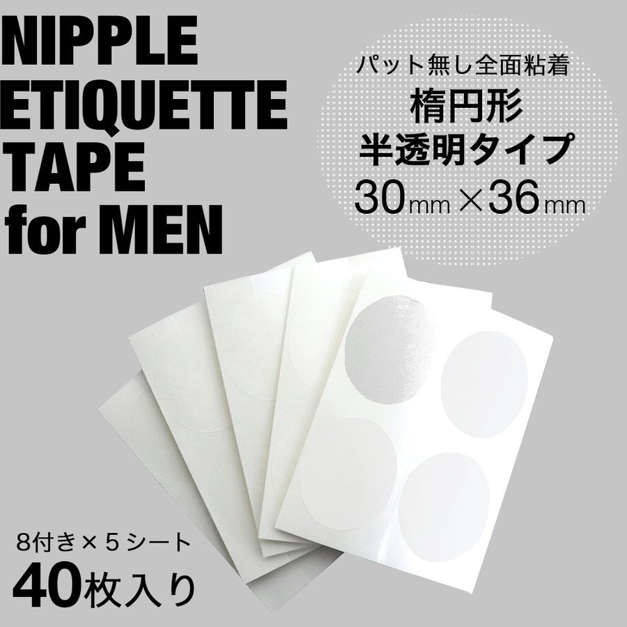 ニップレス 男性用 メンズ ニップルエチケットテープ 2個 計80枚（40回分） 半透明 日本製 筋トレ マラソン ランニング｜wagonsale｜05