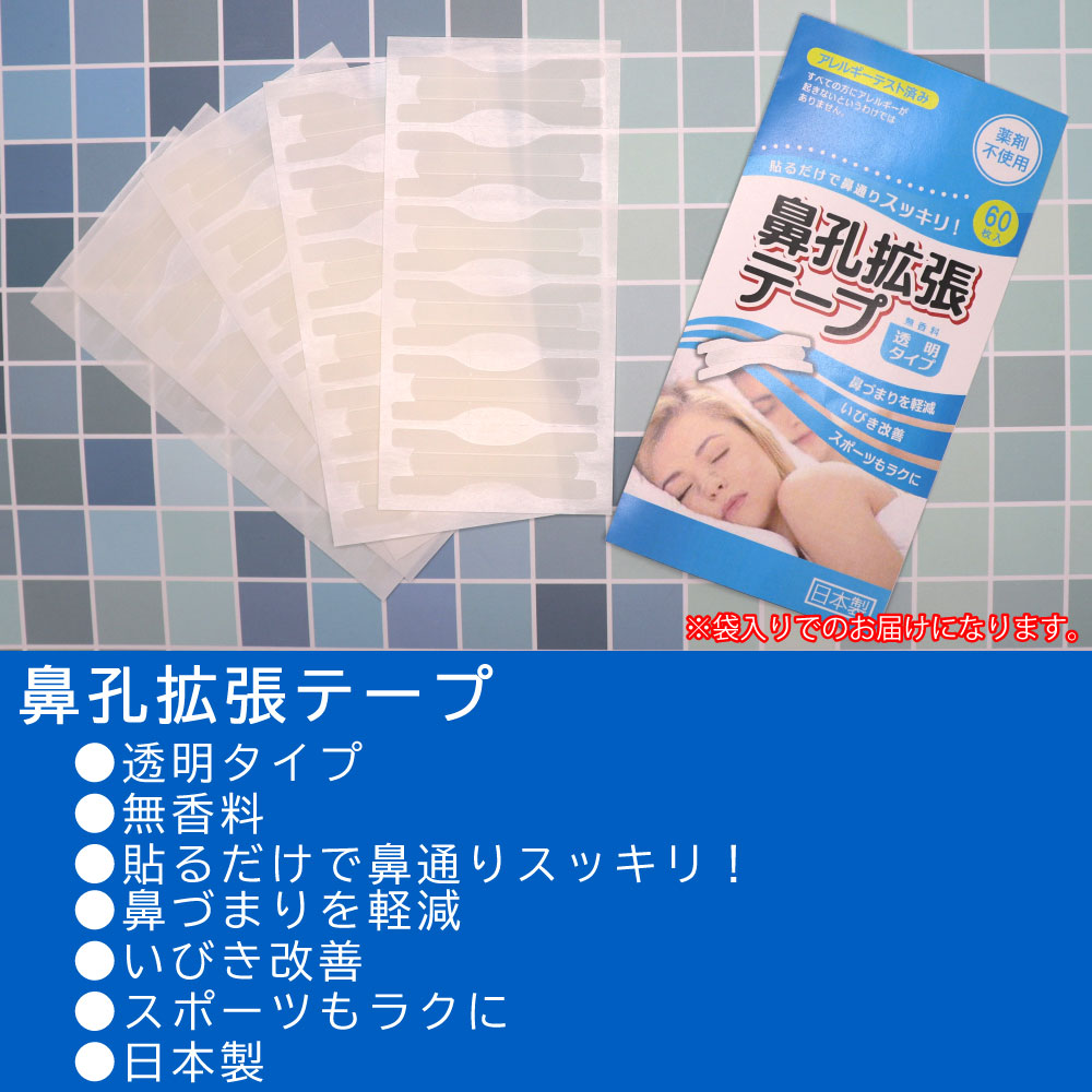 即発送可能】 鼻腔拡張 テープ 鼻孔拡張 日本製 鼻腔拡張テープ 600枚