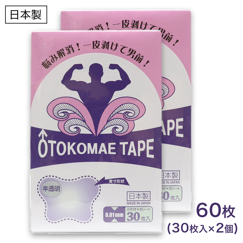 仮性包茎 補助テープ OTOKOMAE TAPE 日本製 30枚入 ×2個 極薄0.01mm 透明フィルム 半透明｜wagonsale