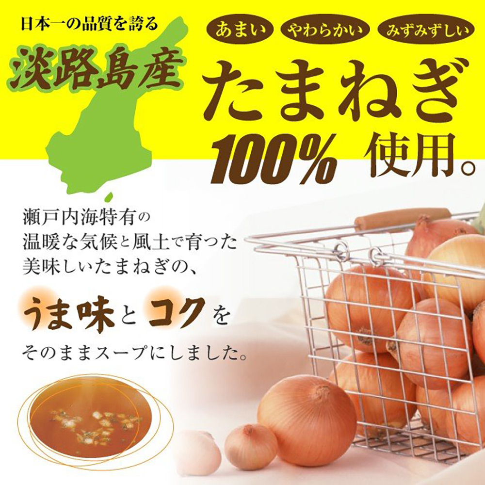 大阪府 たまねぎスープ 300包セット オニオンスープ 淡路島産 玉ねぎスープ 小分け 個包装 コラーゲン配合 しじみ 山椒 生姜スープからも選べる