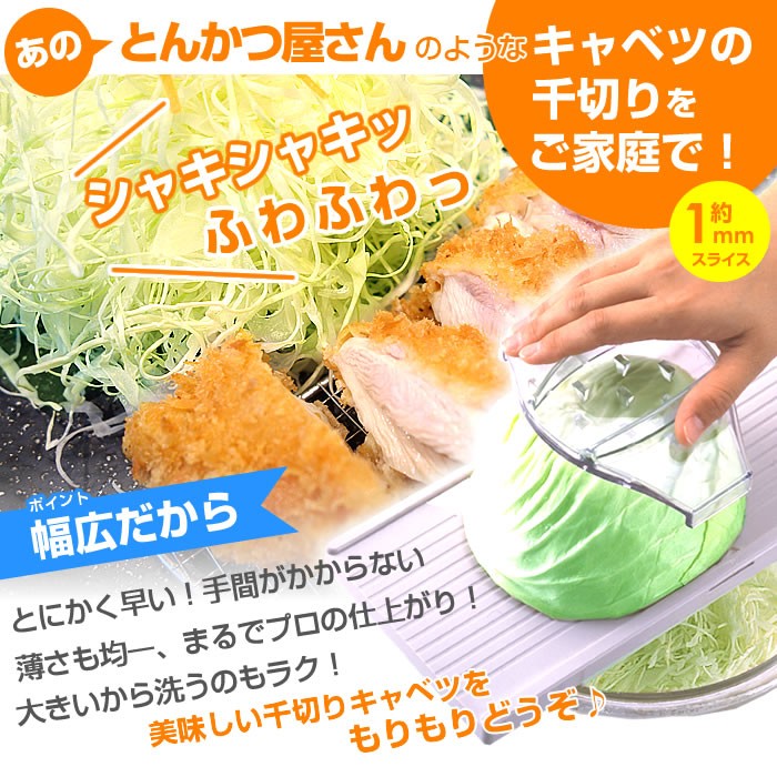 薄切りスライサー、キャベツの千切り。まるでプロの仕上がり。安心の日本製、安全ホルダー付き。スライサーのロングラン商品です。