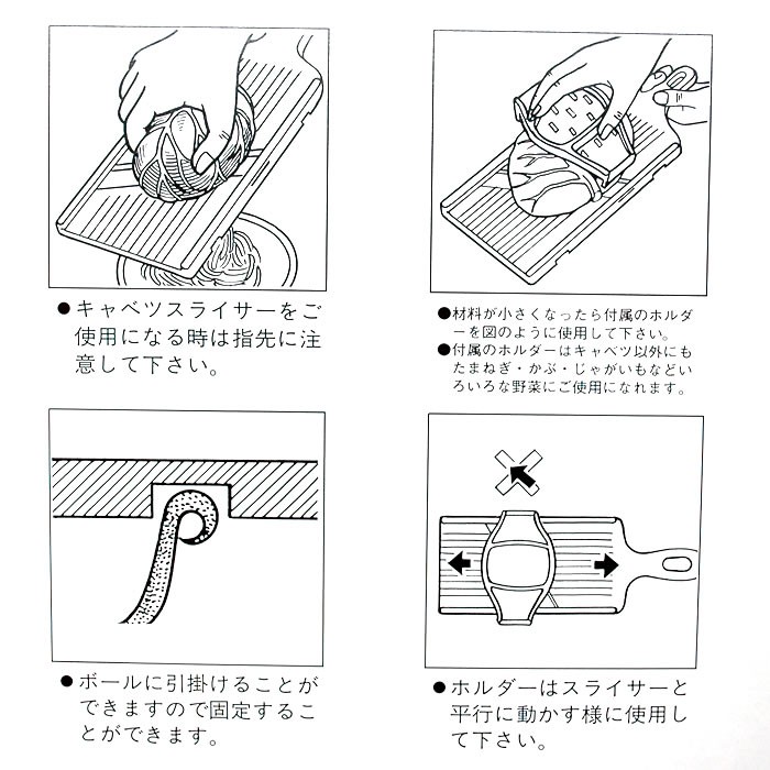 薄切りスライサー、キャベツの千切り。まるでプロの仕上がり。安心の日本製、安全ホルダー付き。スライサーのロングラン商品です。