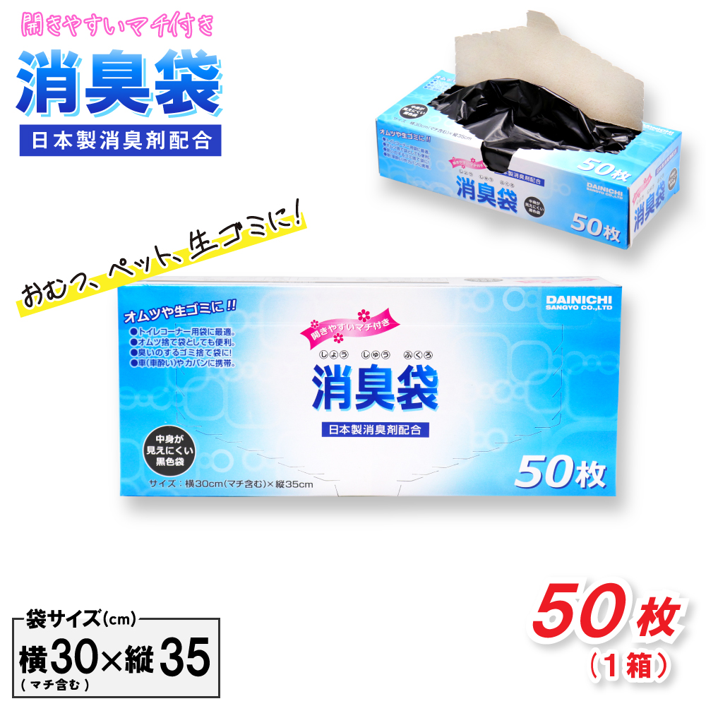 消臭袋 ゴミ袋 50枚 30cm×35cm マチ付き 黒色 ポリ袋 ペット 生ゴミ おむつ