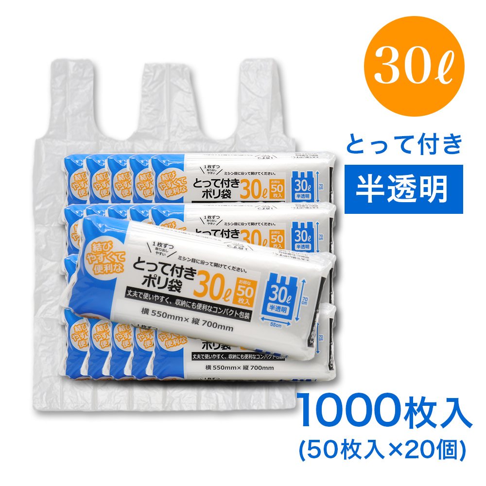 ごみ袋 ポリ袋 30l ゴミ袋 50枚の人気商品・通販・価格比較 - 価格.com