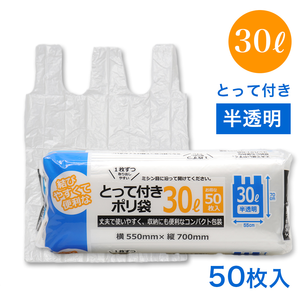 Yahoo! Yahoo!ショッピング(ヤフー ショッピング)ゴミ袋 30l 取っ手付き 50枚  コンパクト とって付き ポリ袋  半透明 横55cm×縦70cm 取っ手