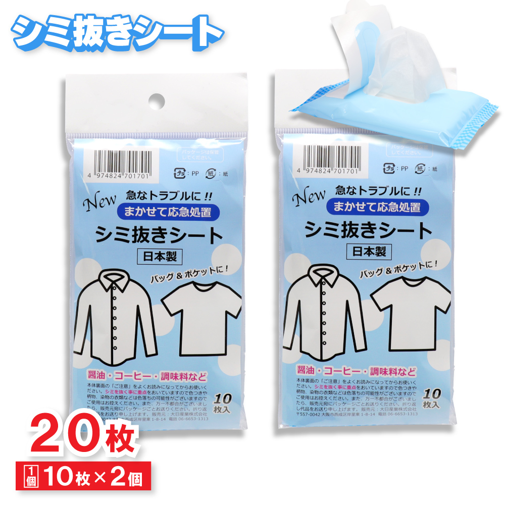 Yahoo! Yahoo!ショッピング(ヤフー ショッピング)シミ抜きシート しみとり ハンディタイプ 10枚入 ×2個 携帯 日本製