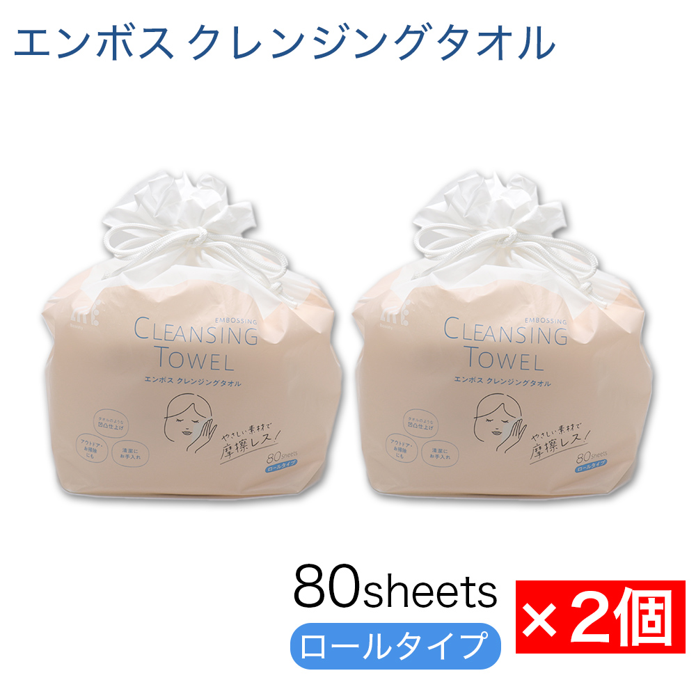 クレンジングタオル フェイシャルタオル エンボス ロールタイプ