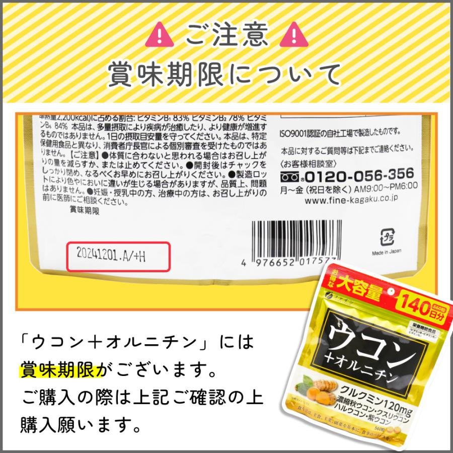 ウコン しじみ シジミ サプリ 肝臓 エキス 金のしじみ 90粒 ×3袋セット +おまけ付き ファイン｜wagonsale｜05