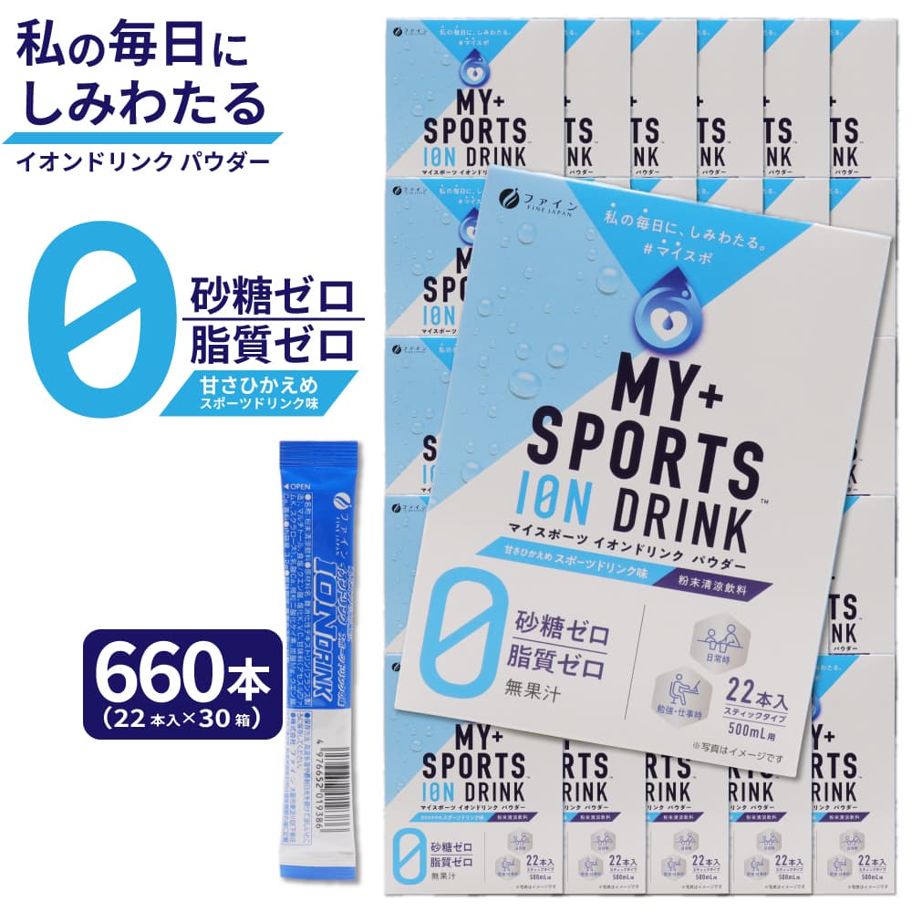 イオンドリンク パウダー スポーツドリンク味 スティックタイプ 660本