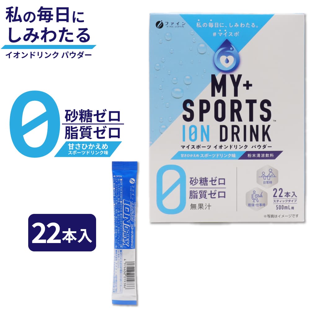 イオンドリンク パウダー スポーツドリンク味 スティックタイプ 22本入 日本製 粉末 粉末清涼飲料 無果汁