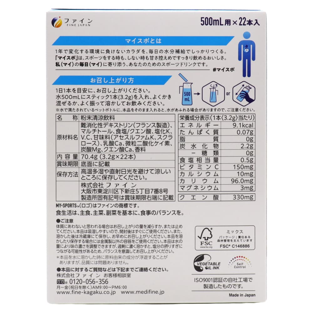 FINE JAPAN イオンドリンク パウダー スポーツドリンク味 スティック