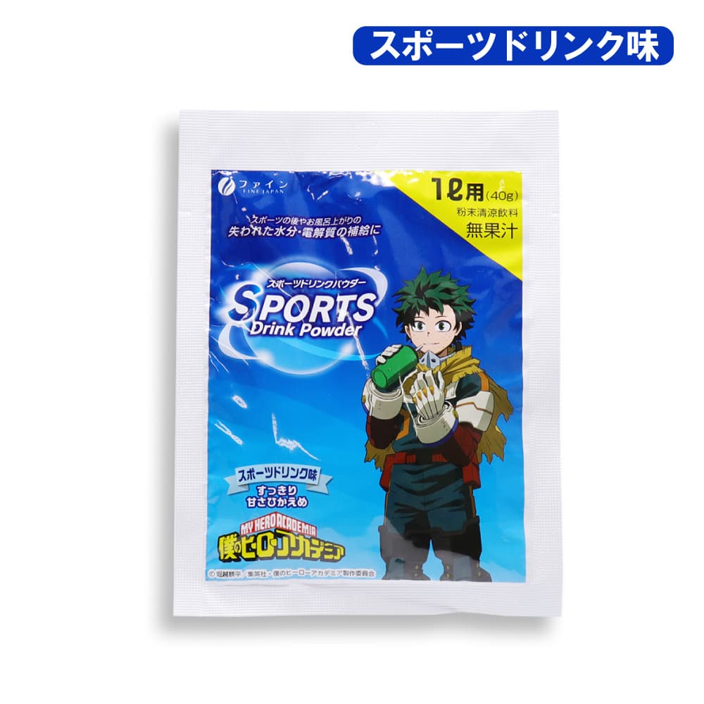 スポーツドリンク 粉末 パウダー 僕のヒーローアカデミア 100袋