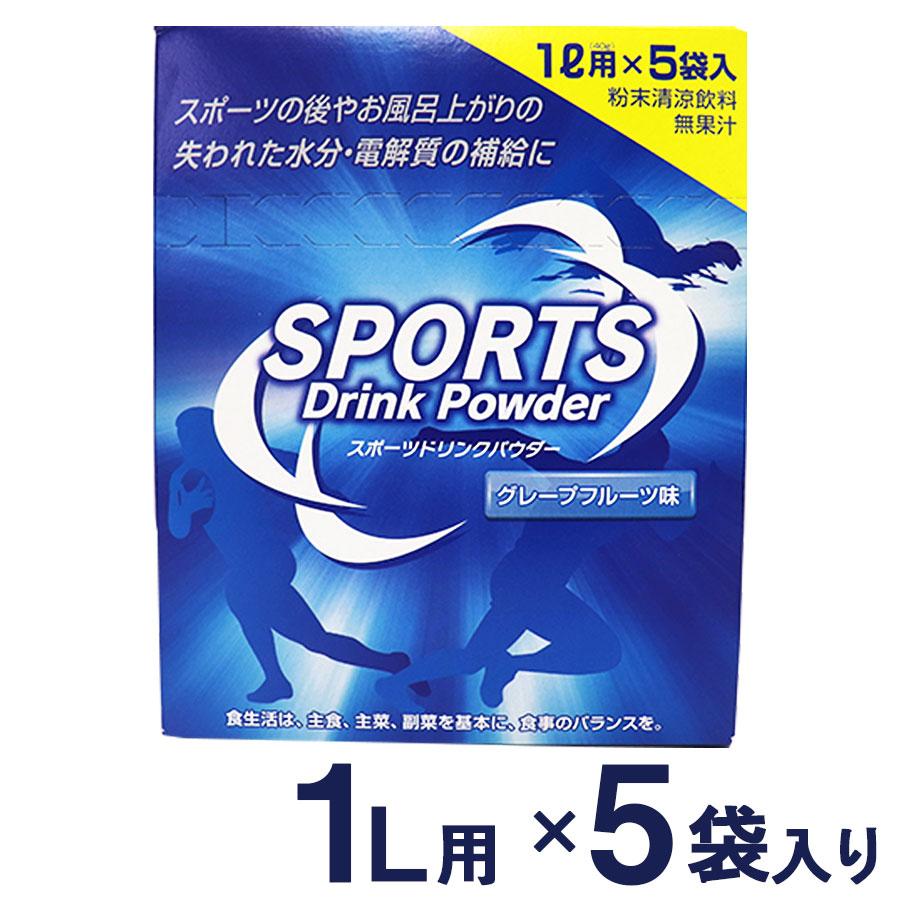 スポーツドリンク 粉末 1L用5袋 パウダー プレーン 熱中症対策｜wagonsale