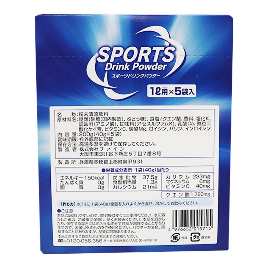 定番のお歳暮 スポーツドリンクパウダー 1L用 40ｇ粉末清涼飲料