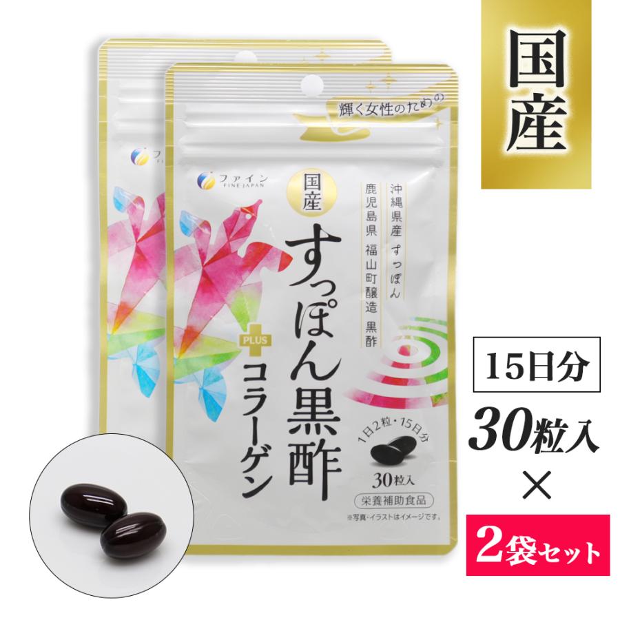 国産すっぽん黒酢+コラーゲン 30粒入 ×2袋 栄養補助食品 日本製｜wagonsale