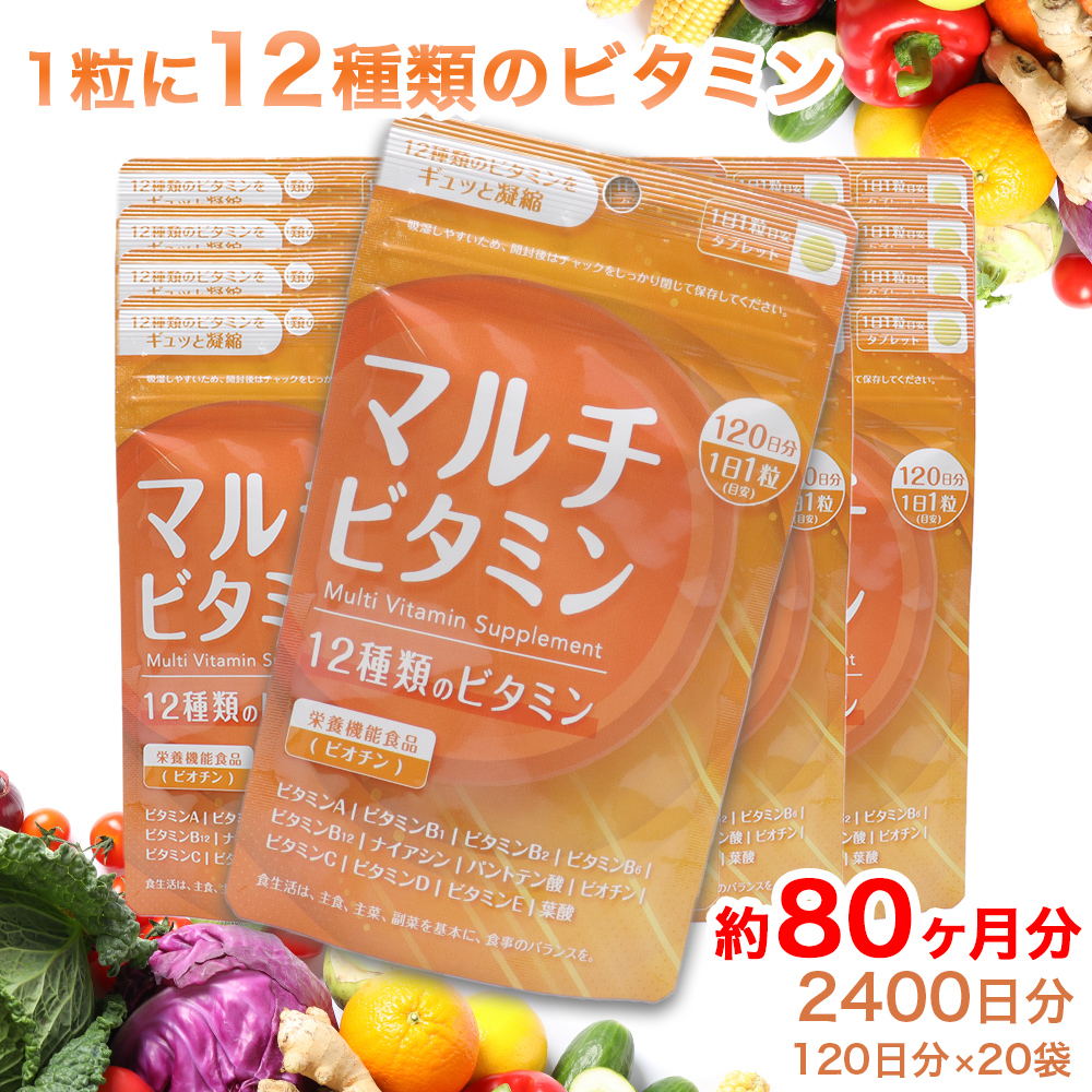 FINE JAPAN - マルチヴィタミン 経口避妊薬 120日分 ×20袋 1日1粒引き合い 加えること 12類概念のヴィタミン ビオチン 滋養分役立つこと食料雑貨類